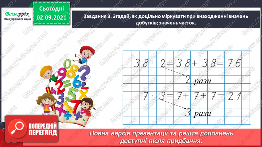 №015 - Досліджуємо задачі на збільшення або зменшення числа на кілька одиниць (непряма форма)27