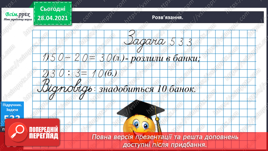 №060 - Одноцифрові, двоцифрові, трицифрові числа. Робота з даними. Задачі на відстань. Дії з іменованими числами.29