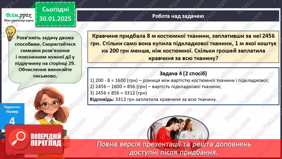 №081 - Ділення багатоцифрових чисел на одноцифрові, коли в частці одержуємо нуль одиниць в одному з розрядів20