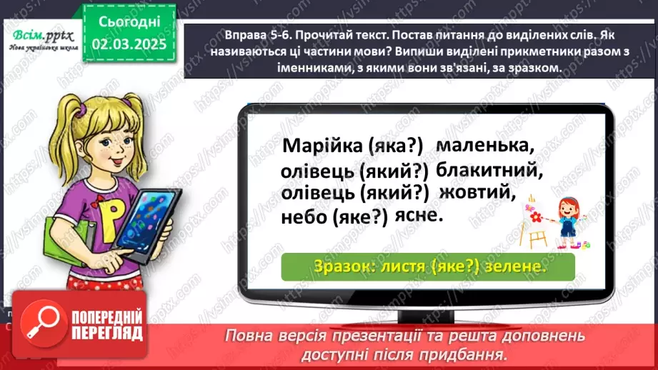 №089 - Розрізняй частини мови за питаннями.22 №089 - Розрізняй частини мови за питаннями.22