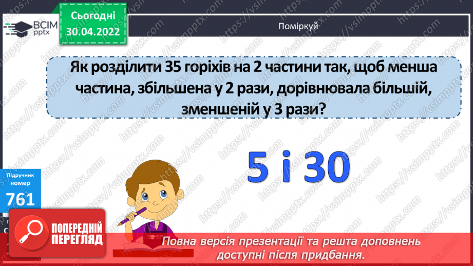 №159-161 - Знаходження площі частини прямокутника за відомою шириною та довжиною. Розв’язування задач двома способами.20 №159-161 - Знаходження площі частини прямокутника за відомою шириною та довжиною. Розв’язування задач двома способами.20