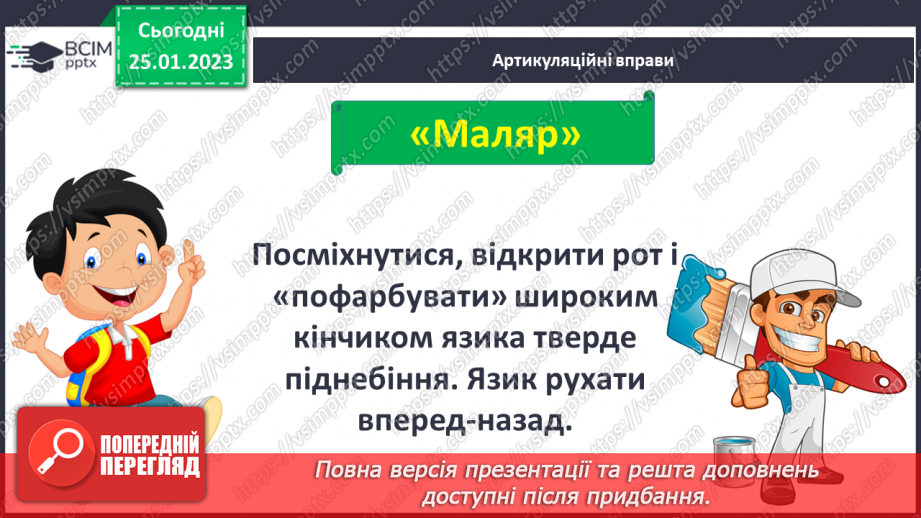 №0078 - Мала буква «є». Читання слів, речень і тексту з вивченими літерами2