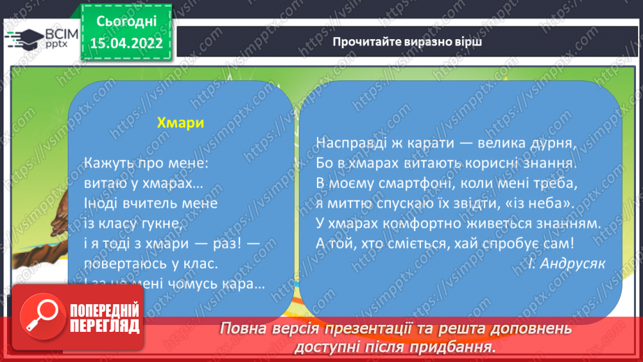 №118 - І.Андрусяк «Хмари»11