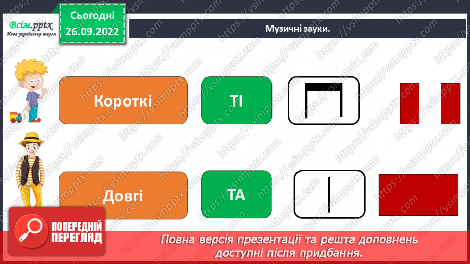 №002 - Музичні звуки: довгі та короткі. Правила сприймання музики. В. Волегов. Діти; А. Логінова.10