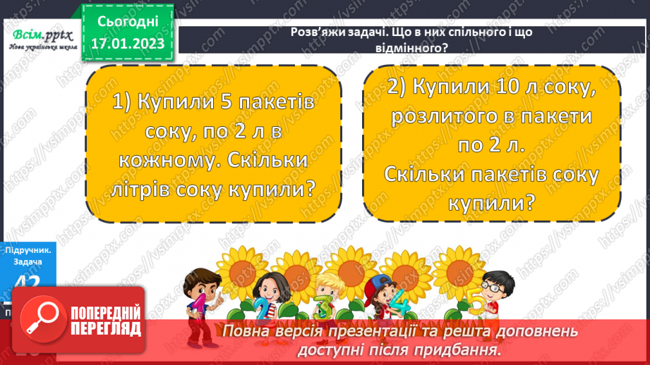 №084 - Різні способи додавання чисел виду 420 + 230. Обчислення виразів зі змінною. Складання і розв’язування обернених задач21