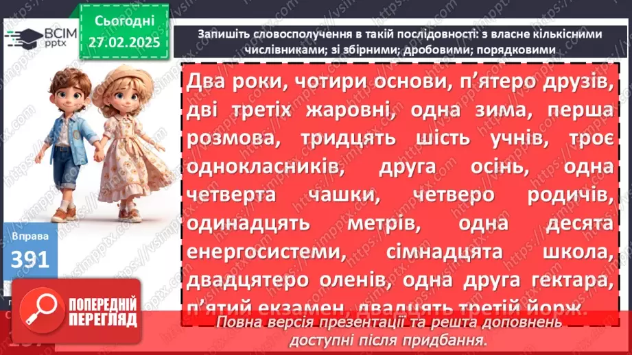 №0098 - Числівники кількісні й порядкові, прості, складні і складені15