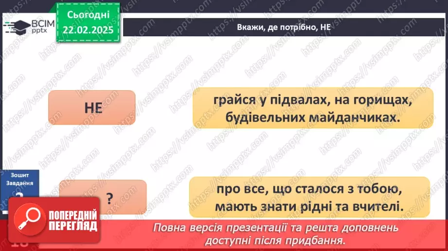 №070 - Небезпечні місця для ігор та розваг. ст.48-5017
