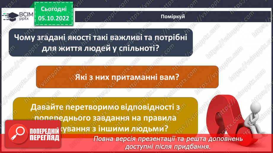 №024 - Громада: колись і тепер.22