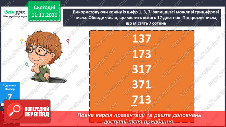№058 - Визначення загальної кількості одиниць, десятків і сотень у числі.23 №058 - Визначення загальної кількості одиниць, десятків і сотень у числі.23