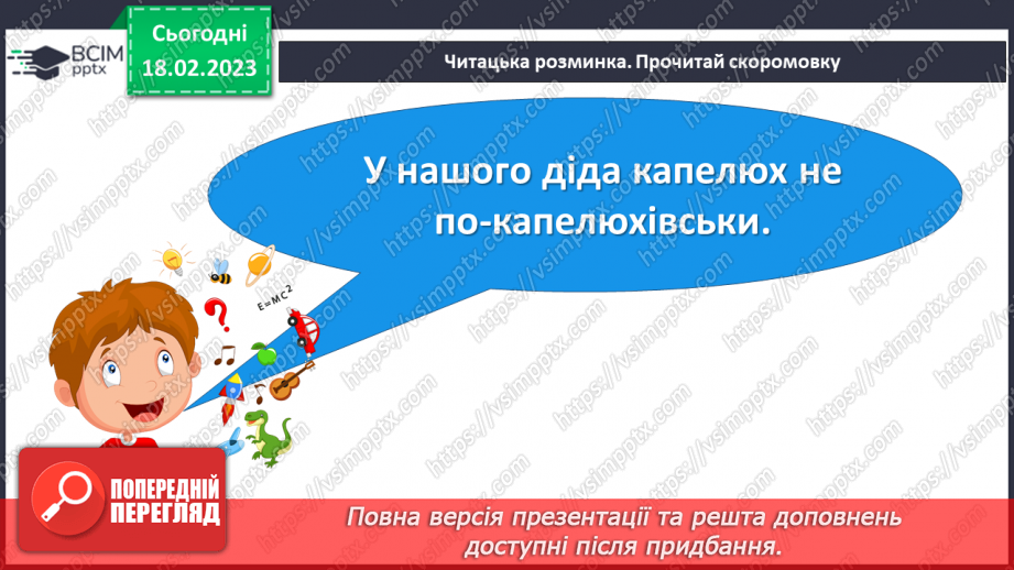 №085 - Пустощі зимової бурі. Ганс Крістіан Андерсен «Як буря поміняла вивіски».9