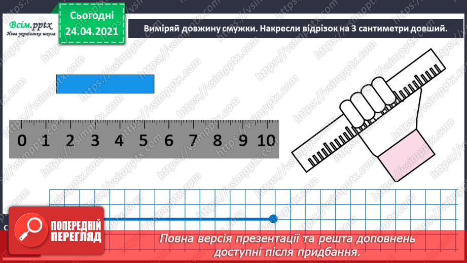 №005 - Повторення вивченого матеріалу. Лічба в межах 20. Нуме­рація чисел 10-20. Порівняння чисел. Вимірювання довжи­ни предметів.35