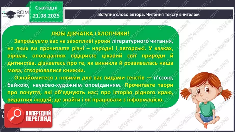 №001 - Знайомство з новим підручником. Вступ до розділу. М. Рильський «Тиха, задумлива осінь спускається...» (с. 4-5).9 №001 - Знайомство з новим підручником. Вступ до розділу. М. Рильський «Тиха, задумлива осінь спускається...» (с. 4-5).9