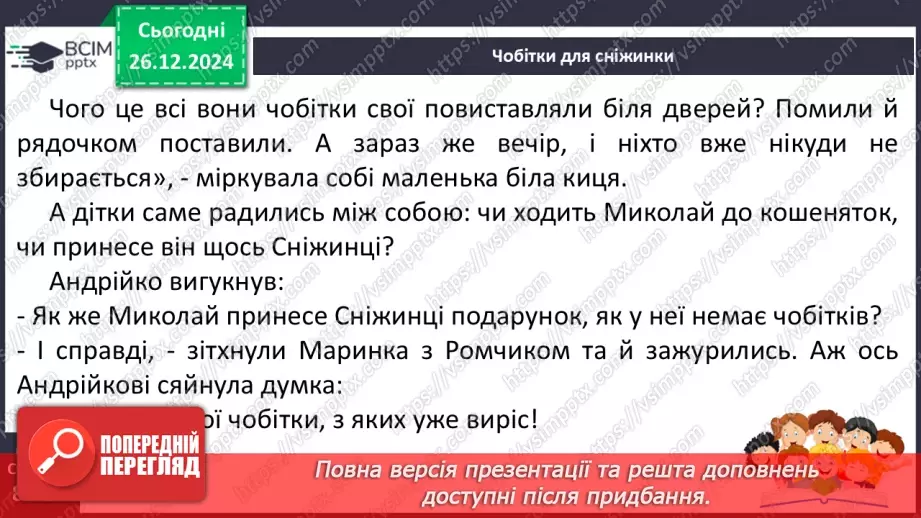 №061 - Улюблене свято всіх дітей. Оляна Рута «Чобітки для сніжинки».9