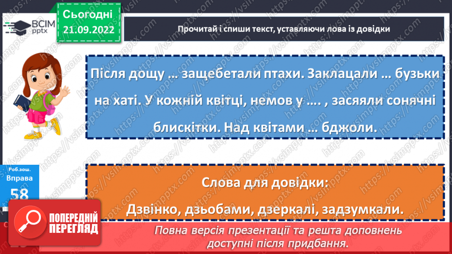 №024 - Перенос слів із буквосполученнями дз, дж. Дослідження мовних явищ.20