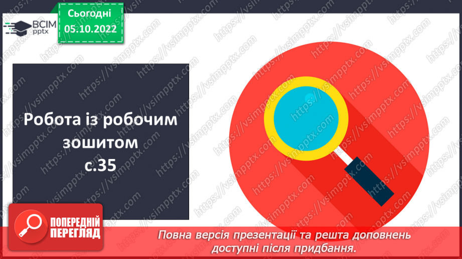 №031 - Аналіз діагностувальної роботи . Подовжені м’які приголосні звуки.17
