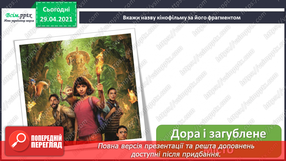 №28 - Чарівний світ кіно. Кінематограф. Виконання: Л. Ратич, А. Олєйнікова «Побачити бароко». Ритмічна вправа18 №28 - Чарівний світ кіно. Кінематограф. Виконання: Л. Ратич, А. Олєйнікова «Побачити бароко». Ритмічна вправа18