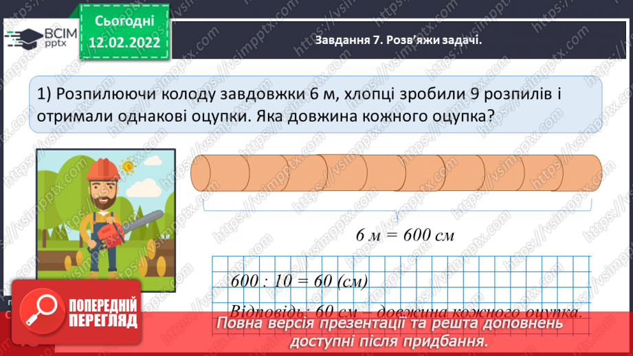 №115 - Ділимо багатоцифрове число на двоцифрове, використовуючи письмовий прийом30 №115 - Ділимо багатоцифрове число на двоцифрове, використовуючи письмовий прийом30