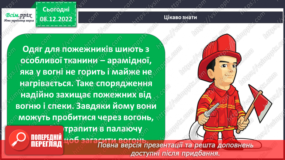 №041 - 042 - Хто що робить. Проводимо дослідження. Які професії мають твої рідні?17