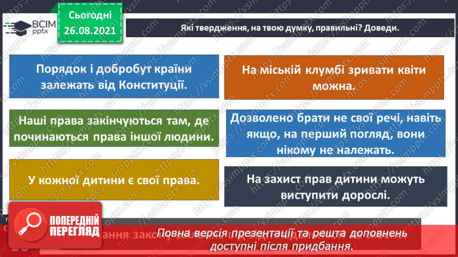 №004 - Правила життя в суспільстві5