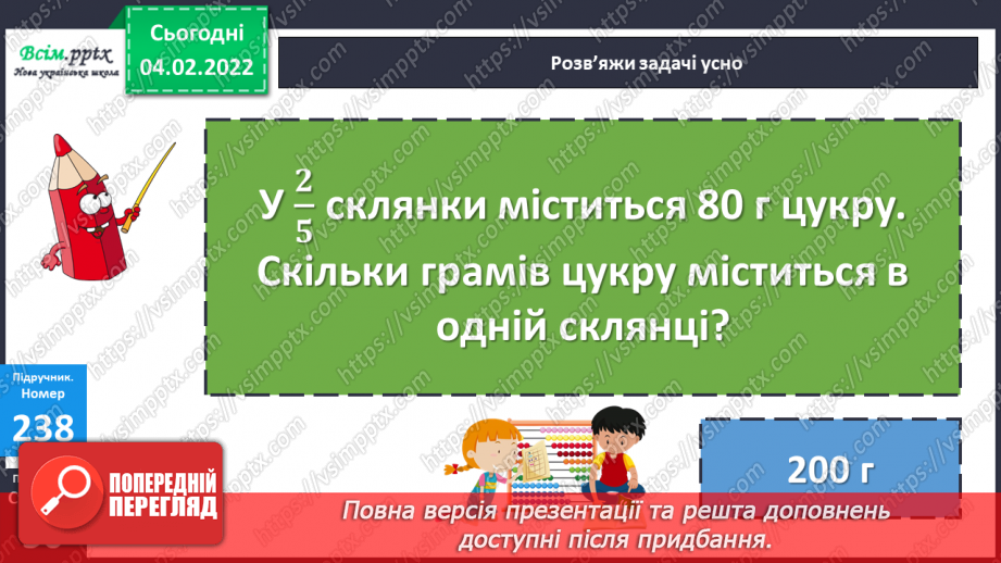 №107 - Знаходження дробу від числа і числа за його дробом. Самостійна робота.13