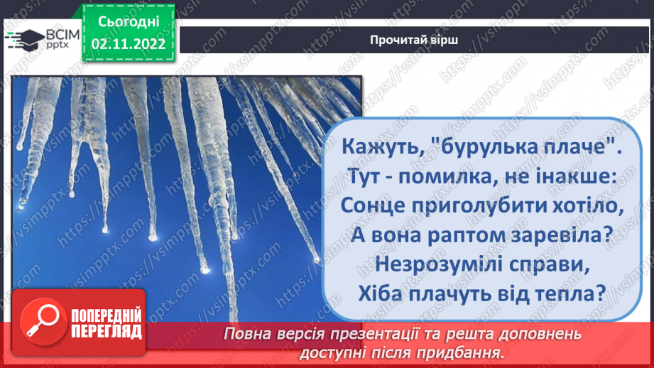 №12 - Крижана морквина. Об’ємні вироби з паперу. Ство¬рення бурульки (за зразком).4