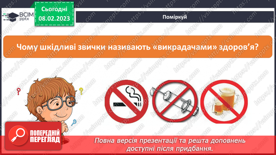 №069 - Взаємозв’язок складових здоров’я. Що впливає на здоров’я17 №069 - Взаємозв’язок складових здоров’я. Що впливає на здоров’я17