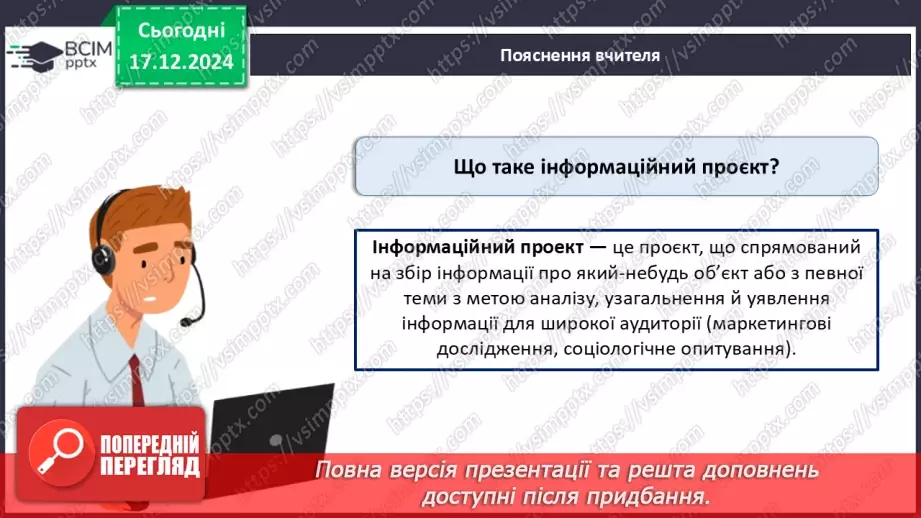 №017 - Як зробити свій проєкт?9 №017 - Як зробити свій проєкт?9