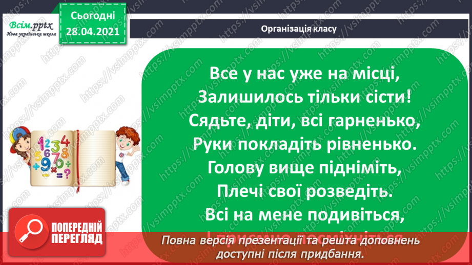 №086 - Письмове віднімання двоцифрових чисел. Розширена задача на зведення до одиниці, що містить буквені дані.1