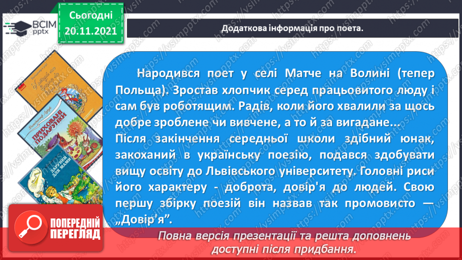 №051-52 - Надія Кир’ян. Євшан. Володимир Лучук. Скільки річок в Україні?13 №051-52 - Надія Кир’ян. Євшан. Володимир Лучук. Скільки річок в Україні?13