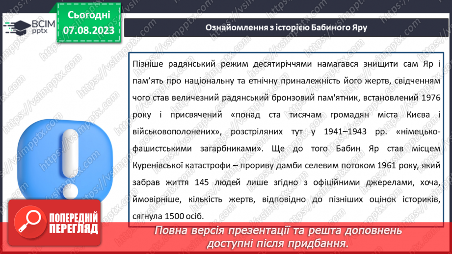 №05 - Пам'ять про Бабин Яр: збереження історії для майбутніх поколінь.11