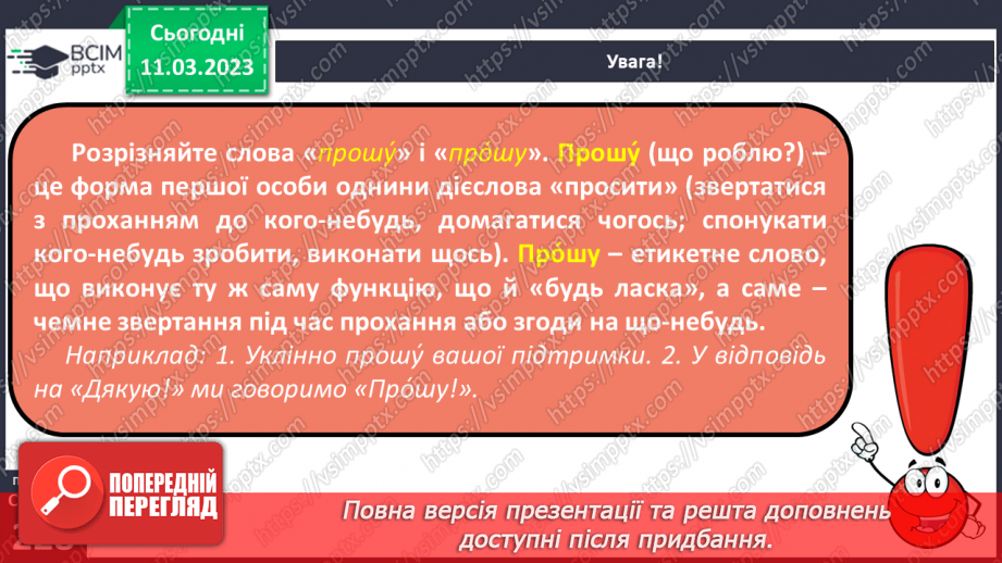 №106 - Прохання, умовляння, благання, клянчення, пропозиція.11