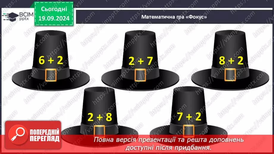 №019 - Закріплення вивченого матеріалу24 №019 - Закріплення вивченого матеріалу24