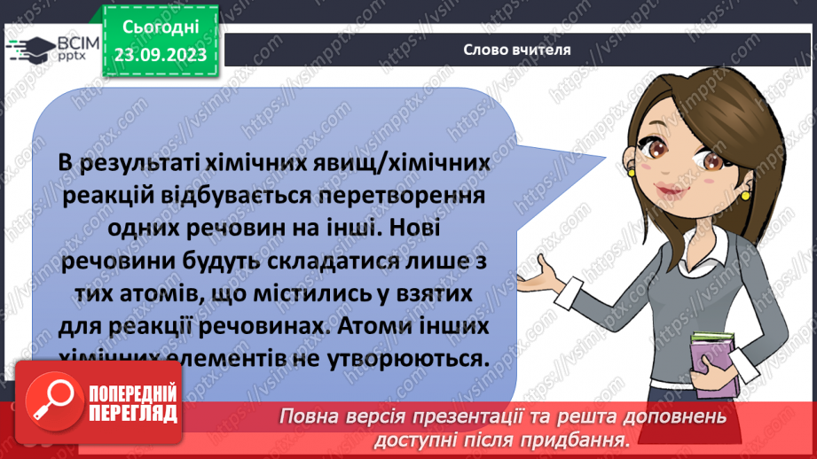 №10 - Хімічні явища та ознаки, що їх супроводжують.12