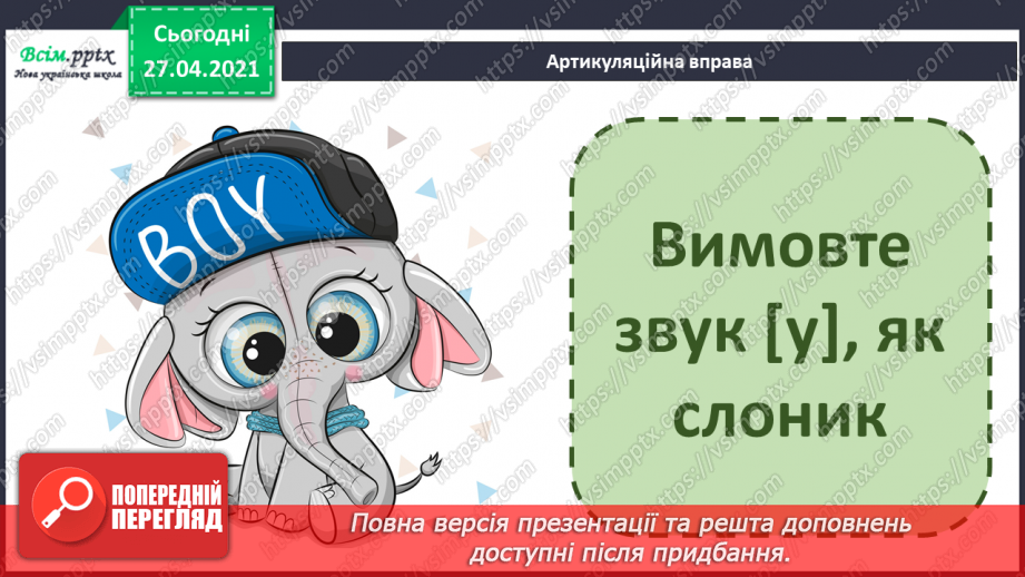 №089 - 091 -Наполегливість, рішучість і важка праця — основа успіху. «Я все зможу!» (за Дж. Мур-Маллінос). Робота з дитячою книжкою6