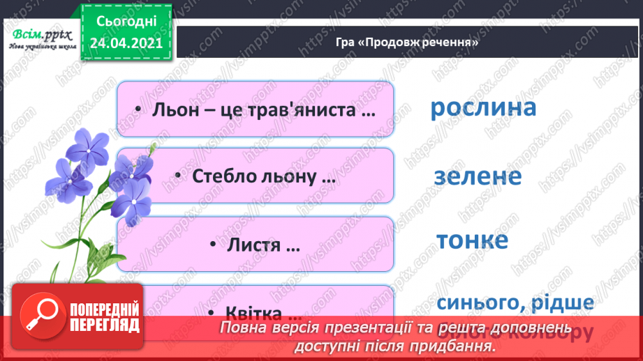 №135 - Буквосполучення ьо. Письмо буквосполучення ьо. Розвиток зв’язного мовлення: описую предмет.19