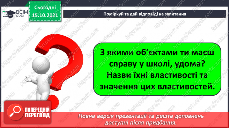 №09 - Інструктаж з БЖД. Класифікація та упорядкування інформації7