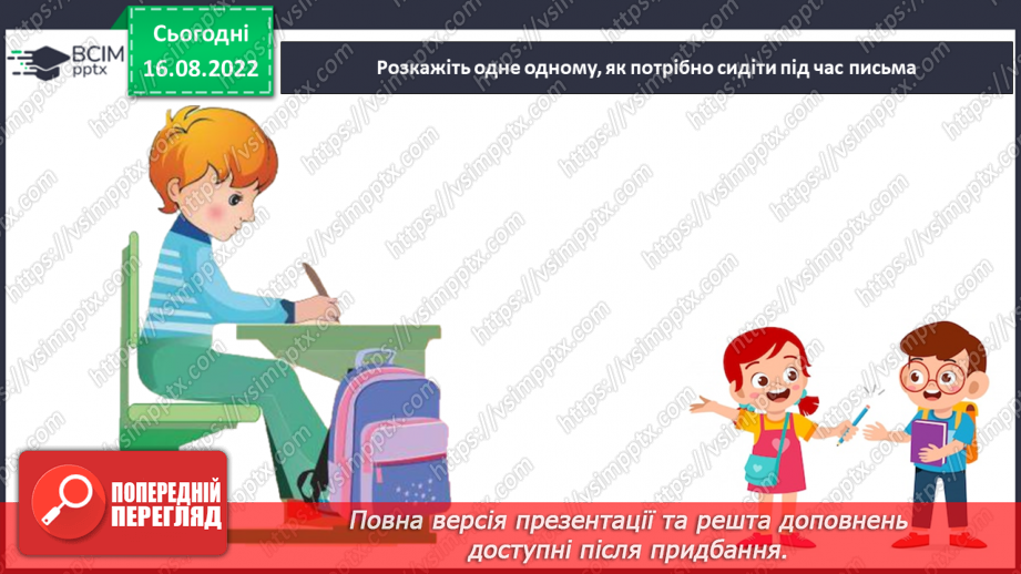 №006 - Розташування зошита на парті під час письма. Основний рядок сітки зошита (верхня і нижня рядкові лінії).2