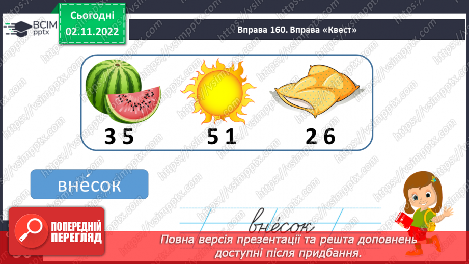 №047 - Іменники, які називають опредмечені дії. Вимова і правопис слова внесок.9