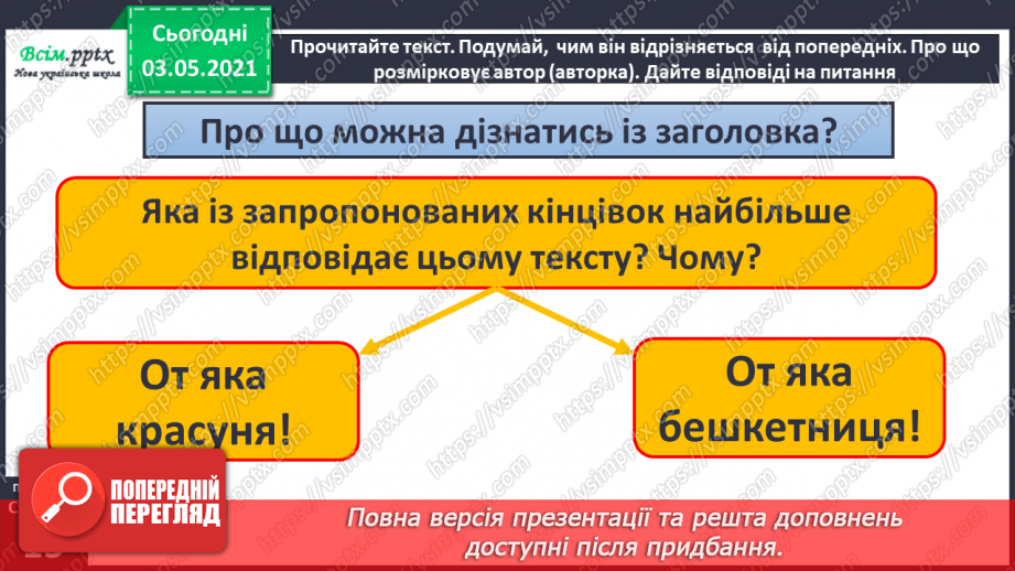 №007 - Навчаюся визначати частини тексту-розповіді, будувати текст13