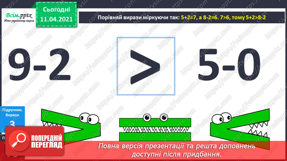 №069 - Складання та розв’язування задач за малюнками та короткими записами. Порівняння виразів.17