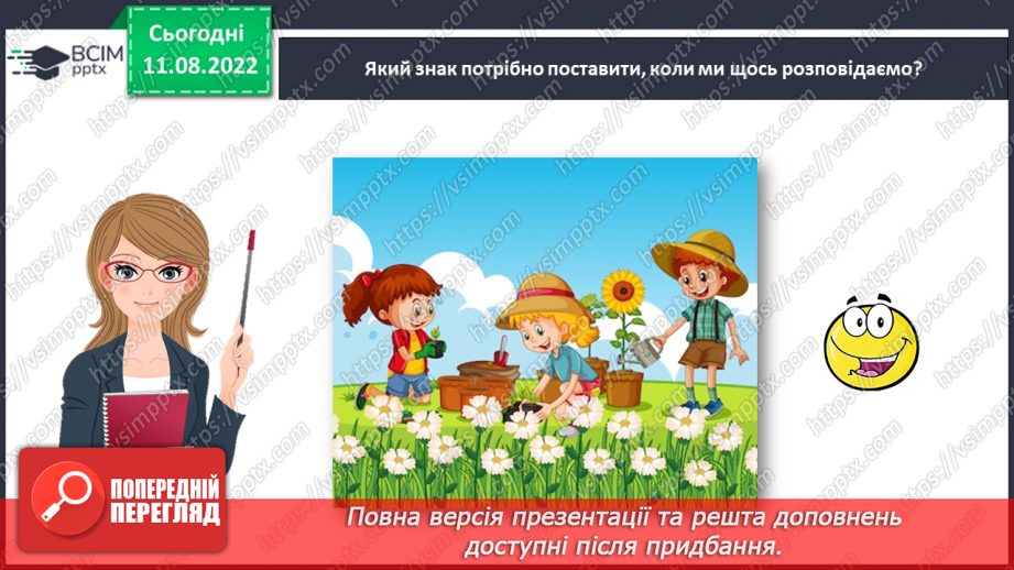 №0008 - Речення розповідні, питальні й окличні (без уживання термінів). Тема для спілкування: Дитячі ігри13