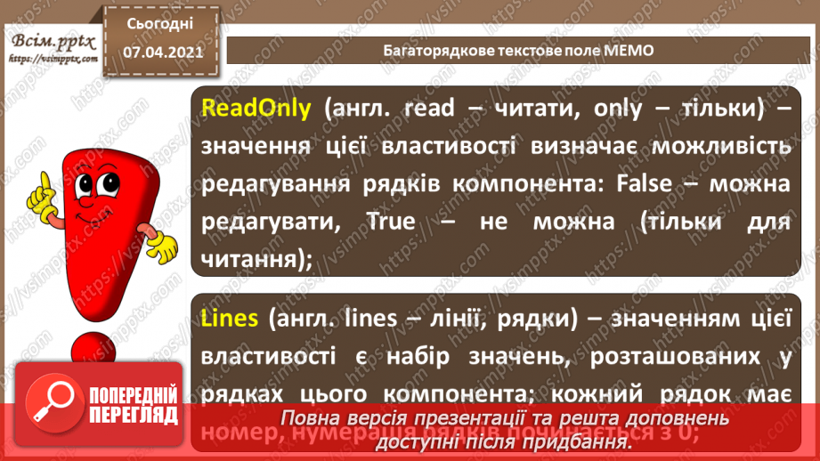 №50 - Елемент керування. Багаторядкове текстове поле.7