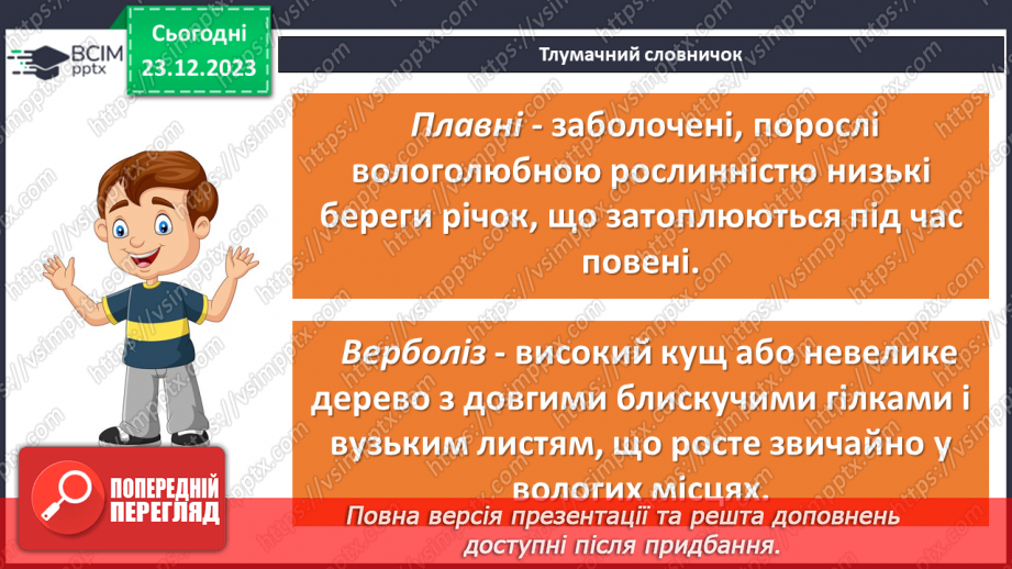 №34 - Володимир Рутківський «Джури козака Швайки». Образи Пилипа Швайки та Юзефа Тишкевича12