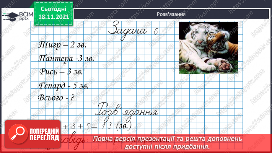 №038 - Додавання  одноцифрових  чисел  до  числа  8.22