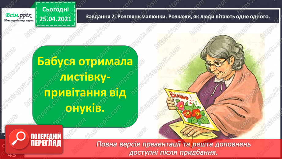 №105 - Розвиток зв'язного мовлення. Підписую святкову листівку13