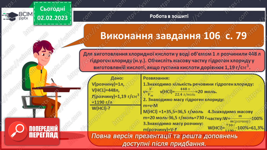 №44 - Поняття про кислоти.25 №44 - Поняття про кислоти.25