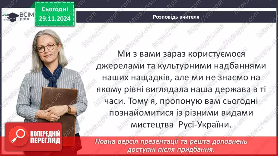 №14 - Культура Русі-України в другій половині ХІ – першій половині ХІІІ ст.5