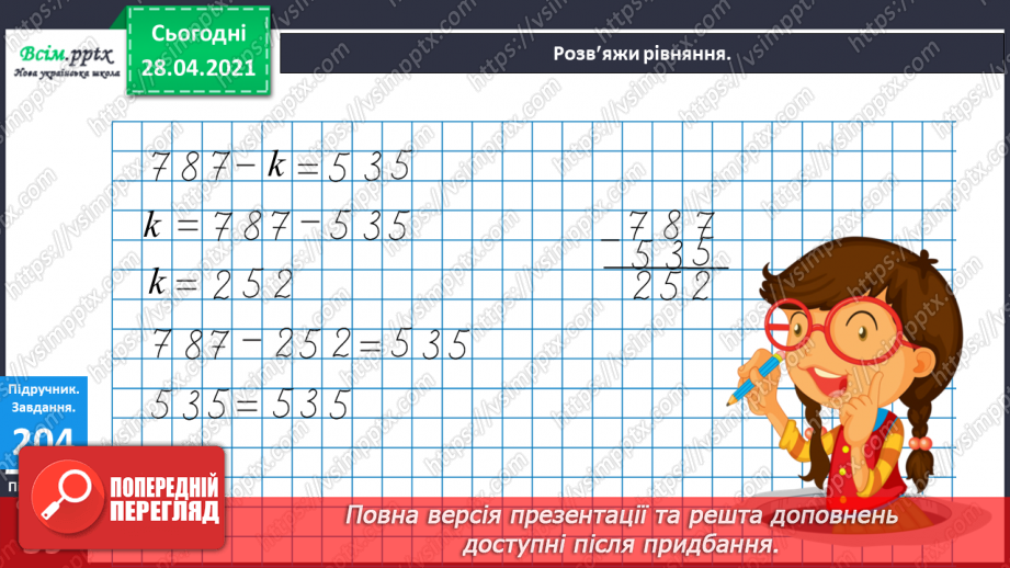 №102 - Розв’язування рівнянь. Знаходження розв’язків нерівностей. Розв’язування задач на визначення відстані. Визначення часу за годинником.16