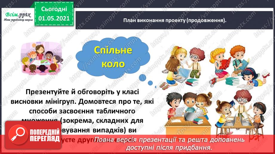 №043-45 - Навчальний проект № 234 №043-45 - Навчальний проект № 234