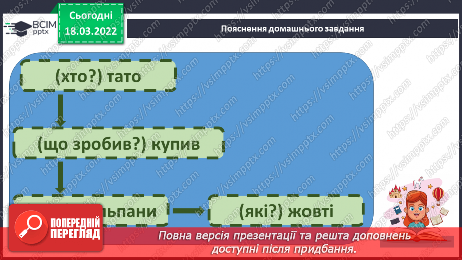 №096 - Поширення речень за питаннями та поданими словами27